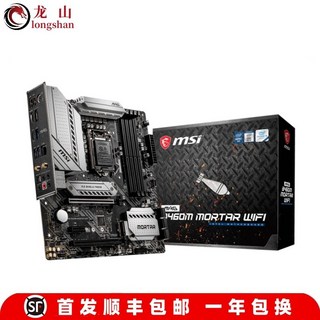MSI B560M MORTAR 사용 모습