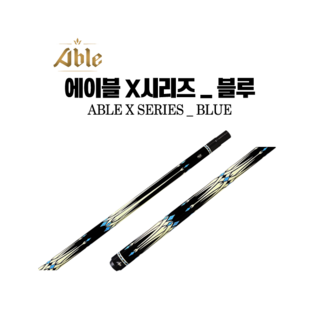 당구큐 - 에이블 X시리즈 - 블루 / 에이블큐 / 에이블엑스시리즈 / 에이블당구큐, 1세트, 에이블 블루