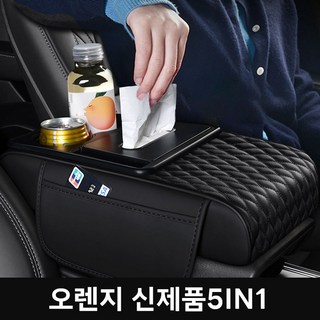 YANGTA 차량용 콘솔쿠션 멀티 5in1 수납 컵홀더형 사이드 포켓 차량팔걸이쿠션 F3, 1개, 블랙