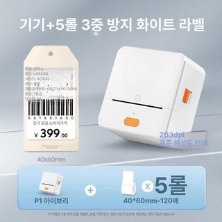 라벨프린터 네임택 라벨지 라벨기 스티커 네임텍 무선, 1개, P1+6롤 40x60 1롤포함