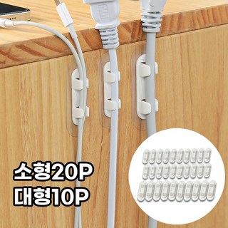 아루카 컴퓨터 충전기 책상 케이블 전선 선정리 클립 홀더 전선정리클립, 화이트 소형20 대형10, 1개