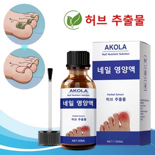 문제성 손발톱 전용 앰플
