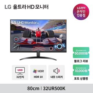 LG 32UR500K 32인치 4K 모니터