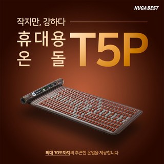 누가의료기 휴대용온돌 T5P 미니전기매트 누가베스트 캠핑매트(리뷰이벤트중), 720X340 삼부전기매트