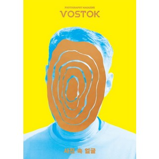 보스토크(Vostok). 8:사진 속 얼굴, 보스토크프레스, 보스토크 프레스 편집부