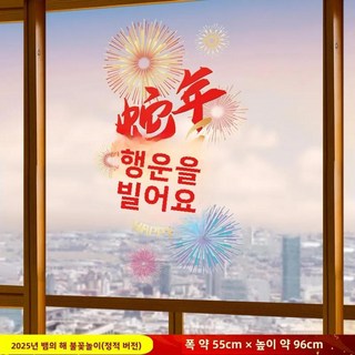 새해 창문 장식 스티커 정상 크기 뱀 연도 유리 문 전자적, 1. New Year Stickers, I. 2025 year of the sna.., 1개