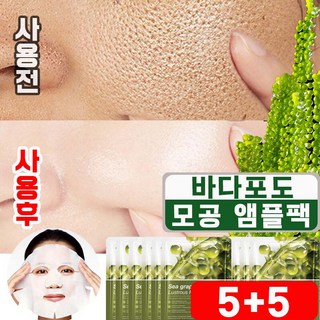 바다포도 모공 수축 앰플 마스크팩