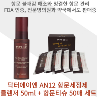 에이엔12 항문청결제 50ml + 항문청결티슈 50p 쿨링세트, 1개