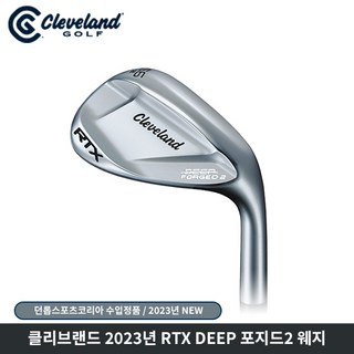 던롭스포츠코리아 클리브랜드 RTX 딥포지드2 웨지, KBS 60도
