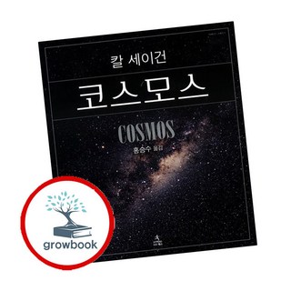 코스모스 (GROW BOOK 그로우북)