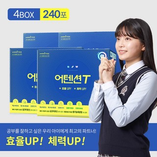 피로회복 수험생 공부몰입 비타민 어텐션T