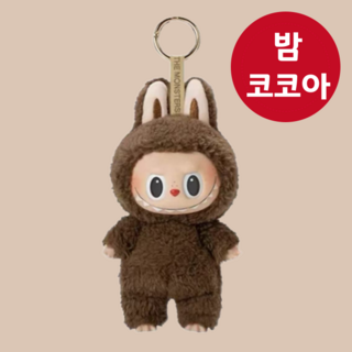 라부부 키링 키홀더 가방 인형 백참 백꾸 굿즈 1세대, 1세대 밤코코아, 1개