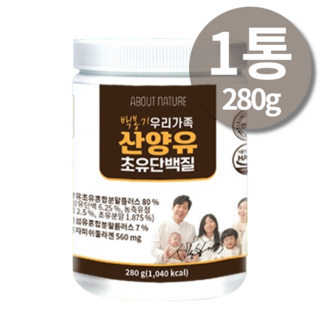 산양유초유단백질 산양 농축유청단백 단백질음식 글로불린 아침대용식 고단백질 GOATMILK, 280g, 1개