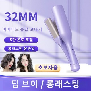 32mm 물결펌 고데기 머메이드 물결 고데기 프렌치 물결아이롱 프렌치 딥 브이 계란말이 볼륨 뿌리 헤어 휴대용 고데기 물결 고데기 세라믹 봉고데기 초보자용, 물결펌 32mm, 1개, 핑크색