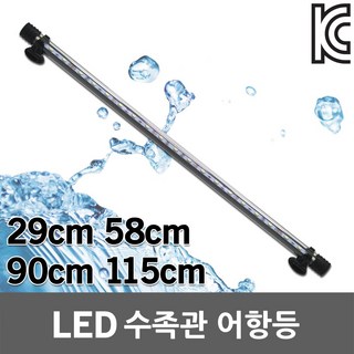 아쿠아라이트 LED 수족관 어항등
