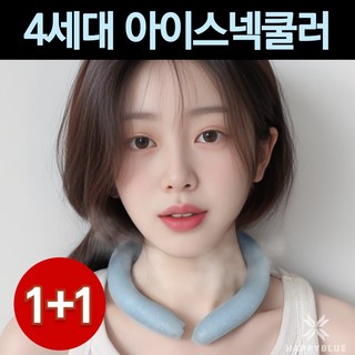 아이엠뮤즈 프리미엄 심리스 넥쿨러