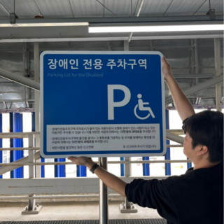 장애인전용 주차구역 표지판, 전기차