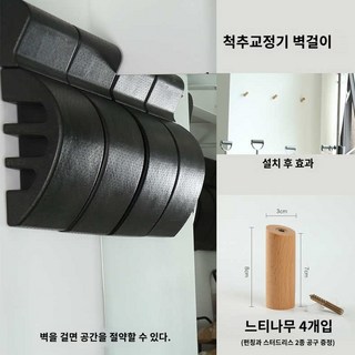 홈트 소도구 바렐 펴주는 리포머 등 홈테스 어깨 기구 굽은 스파인코렉터 스트레칭, 기 원목 벽걸이-4개입, 1개