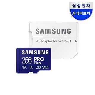 삼성전자 MicroSD카드 PRO PLUS 256GB