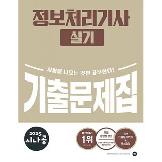 2. 2025 시나공..