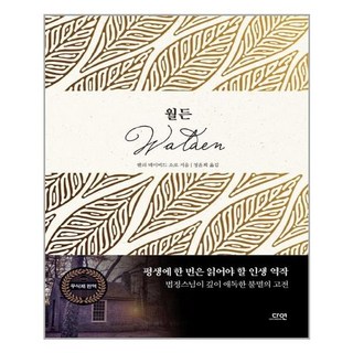 다연 월든 (마스크제공), 단품