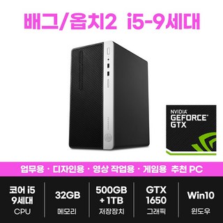 삼성 HP i5 16G SSD 사무용 게임용 중고 컴퓨터 배그 오버워치 게이밍 PC 본체, 블랙, 배그/옵치2 에디션, 500GB, 32GB, WIN10, 배그/옵치2 에디션