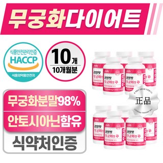 리얼핏 무궁화 다이어트 헬시위듀 안토시아닌 히비스커스 모로오렌지 식약청 인증, 10개, 60정