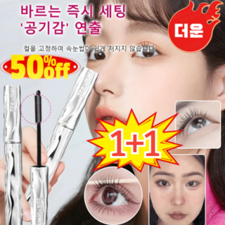 겔랑마스카라 사용 모습