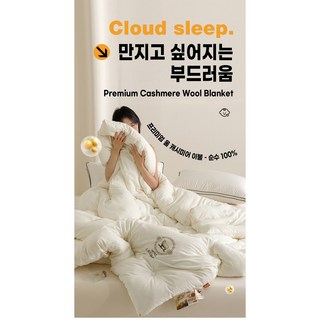 프리미엄 울 캐시미어 이불