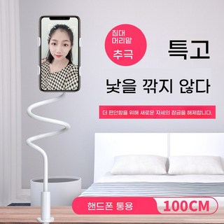 탁상 침대 핸드폰 거치대 태블릿 겸용, 1개, 흰색