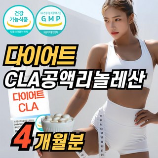 CLA 다이어트 공액리놀렌산 정 홍화씨유 추출물 식약청 인정 건강기능식품, 2개, 112정