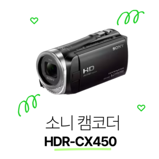 소니 HDR-CX450 FHD캠코더 정품 +64GB 메모리 패키지