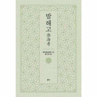 웅진북센 발해고 잃어버린 영토 발해와 그 역사 찾기의 시작, One color | One Size