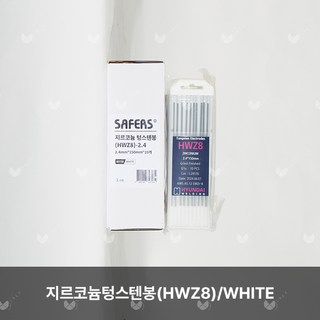 지르코늄텅스텐봉(HWZ8)82718WHITEZr0.7-0.9%함유AC 고전류 전극봉2.4mm x 150mm10개(카톤), 단품, 단품