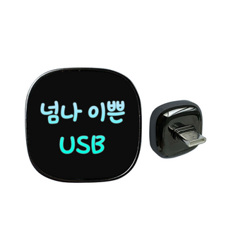 LED 자동차 C타입 USB메모리 각인, 1개, 128GB