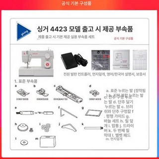 SINGER 4432 싱거 재봉틀 미싱기 준공업용, 4423 공식 표준, 기본 모델명/품번