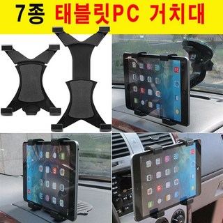 차량용 태블릿PC거치대 7종 태블릿거치대 갤럭시탭거치대 태블릿PC거치대 /갤럭시/노트/탭/태블릿거치대/아이패드/갤럭시탭/갤럭시노트/10.1/S7/S8 SM-X200/S6 10.4, CD슬롯거치대+크래들, 1개