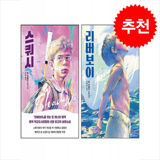 리버보이 전면개정판