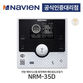 NRM-35D 보일러 유선 각방시스템