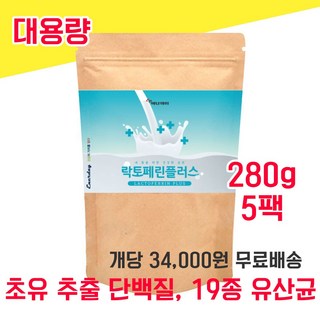 락토페린 라토페린 락토패린 가루 분말 파우더 대용량 280g 락토린 밀크 칼슘 칼숨 우유 초유 초우 단백질 담백질 홈쇼핑 19종 혼합 유산균 사균체 카제인 복합물 농축물 타먹는, 5개