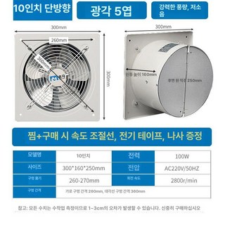 양방향 배기 환풍기 정방향 주방 업소용 역방향 제이스튜, 대각도 5잎 10인치 단방향 화이트 직경 25cm 면판