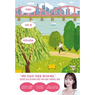 사랑은 모든 걸 이기니까요, 피카, 정흥수