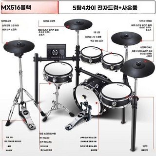 Asanasi MX510 입문용 키트 드럼세트 초보자 가정용 연습용, MX516 전용 블랙 5드럼 4심벌즈, 1개