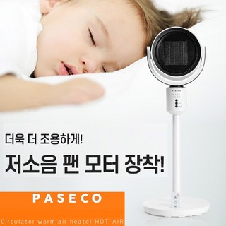 파세코 전기난로 써큘레이터 온풍기
