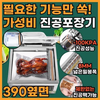 실속팩 가성비 높은 업소용 진공포장기 자동 포장 산업용 실링기, 실속팩-390-옆면