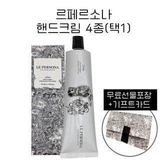 르페르소나 핸드크림
