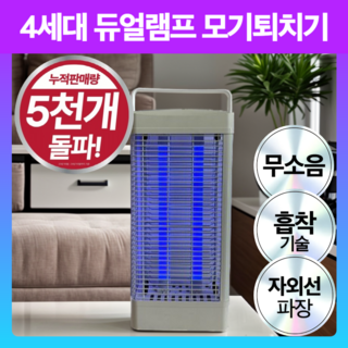프리미엄 무소음 모기 해충 퇴치기 20W LED 블루라이트, 로얄화이트