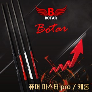 [코차]보타르/퓨어마스터pro/캐롬큐대 풀카본 연장대포함 당구큐대/국내배송-당일출고 1개 상품 이미지