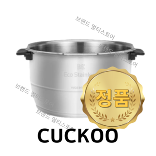 쿠쿠 내솥 10인용 CRP-AHS109FS