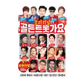 SY뮤직 - 오리지널 골든트롯가요, 1USB